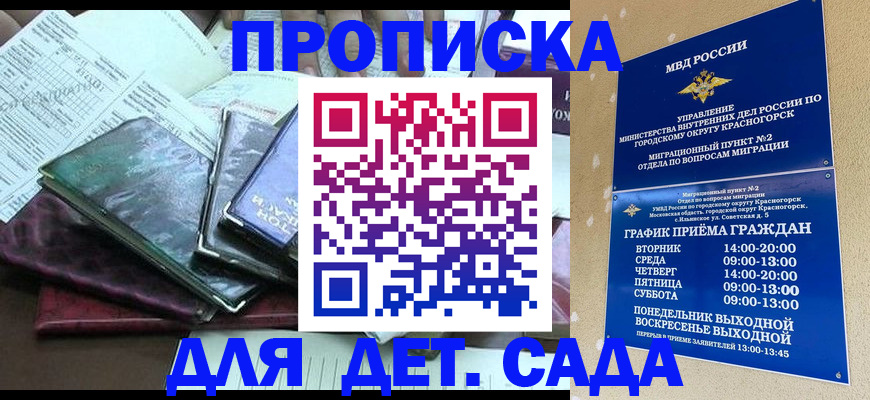 прописка иностранных граждан в Пласте