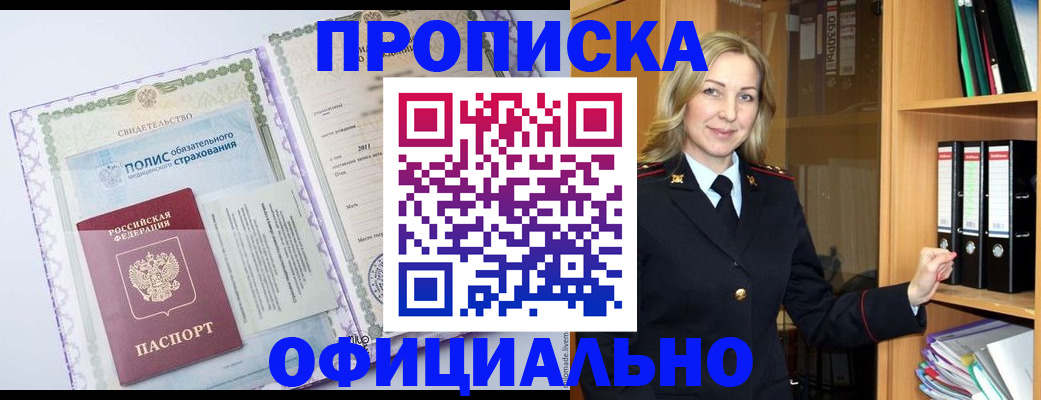 временная регистрация в Пласте