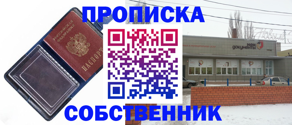 прописка 2025 в Пласте