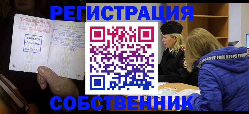 прописка регистрация в Пласте