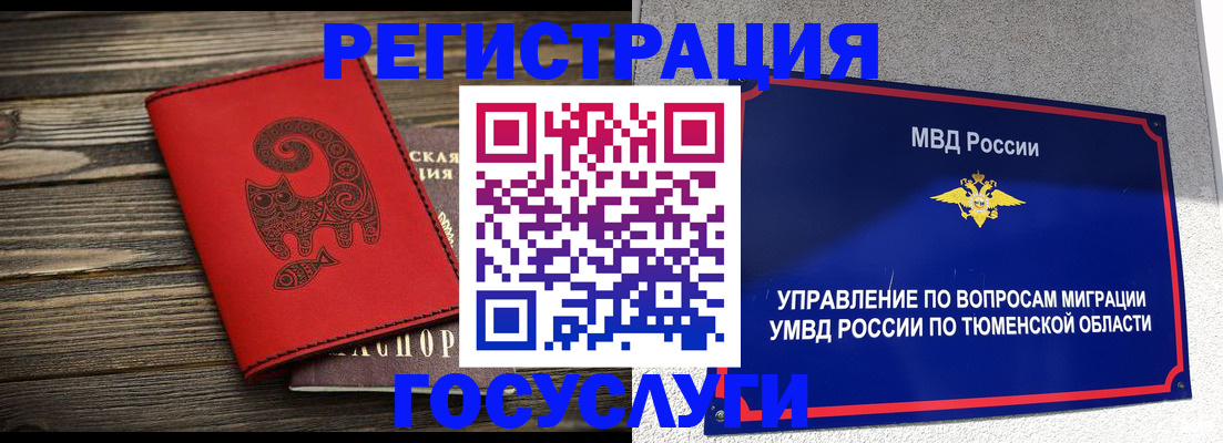 временная регистрация купить в Пласте