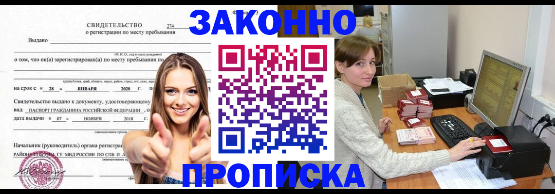 временная регистрация для школы в Пласте