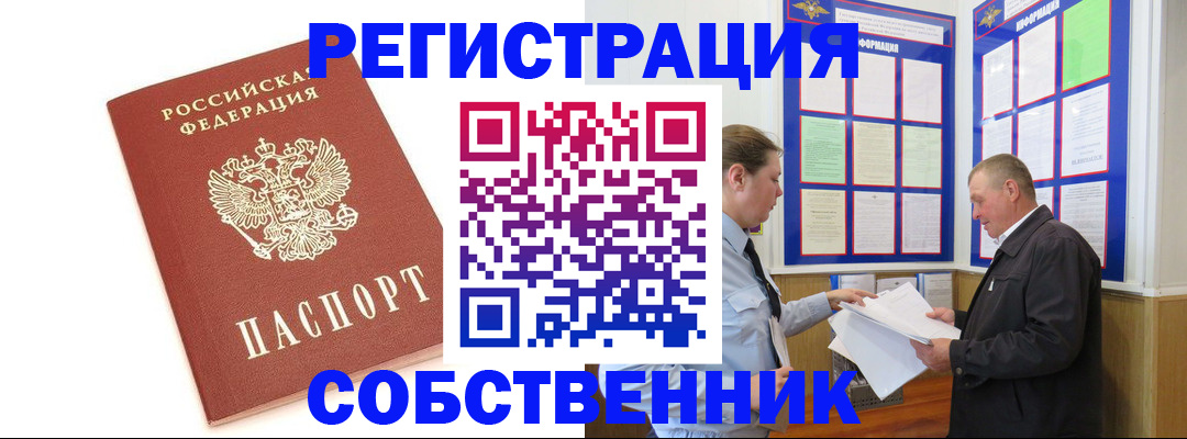 прописка для кредита в Пласте